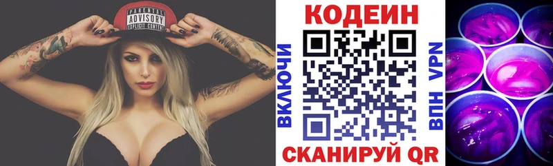 Кодеин Purple Drank  купить   Харабали 